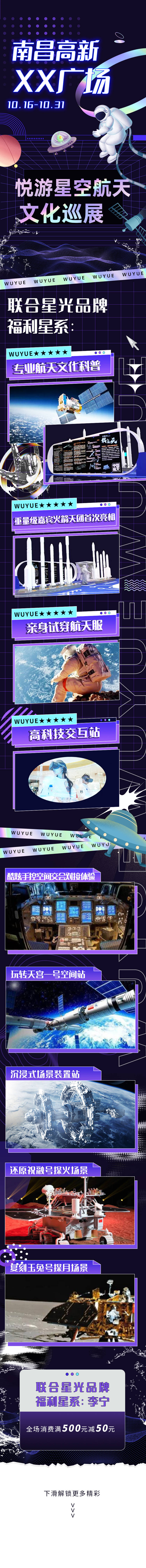 源文件下载【享设计】搜索编号：31800008854295261【商业酸性太空长图】