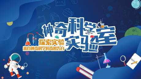 源文件下载【享设计】搜索编号：50150008658018221【科学实验室】