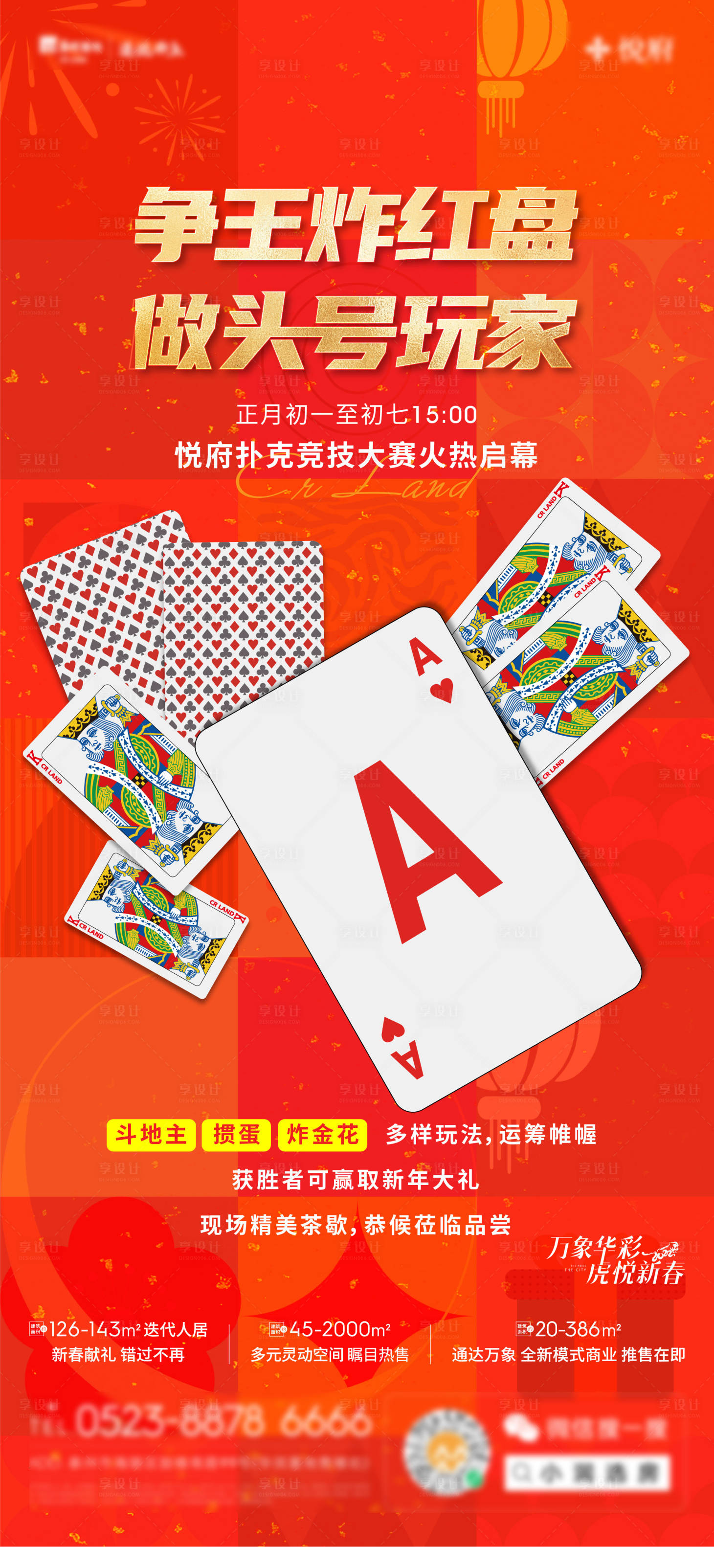源文件下载【享设计】搜索编号：37550009143591944【房地产扑克牌红金海报】