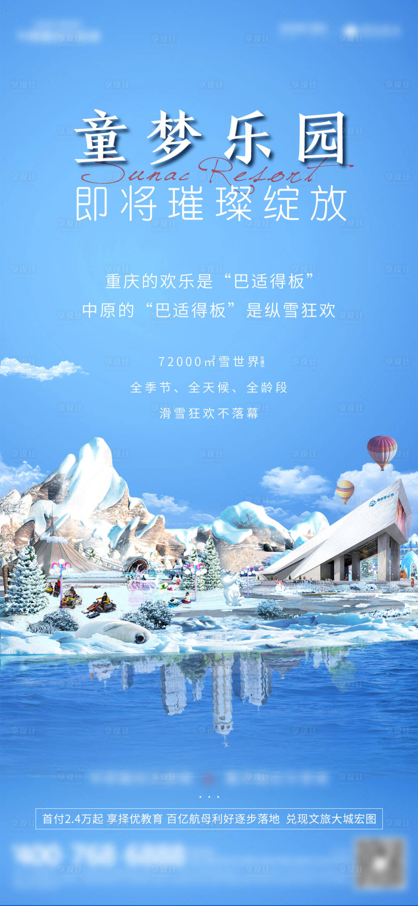 源文件下載【享設計】搜索編號：13450008933599543【地產價值海報童夢樂園】