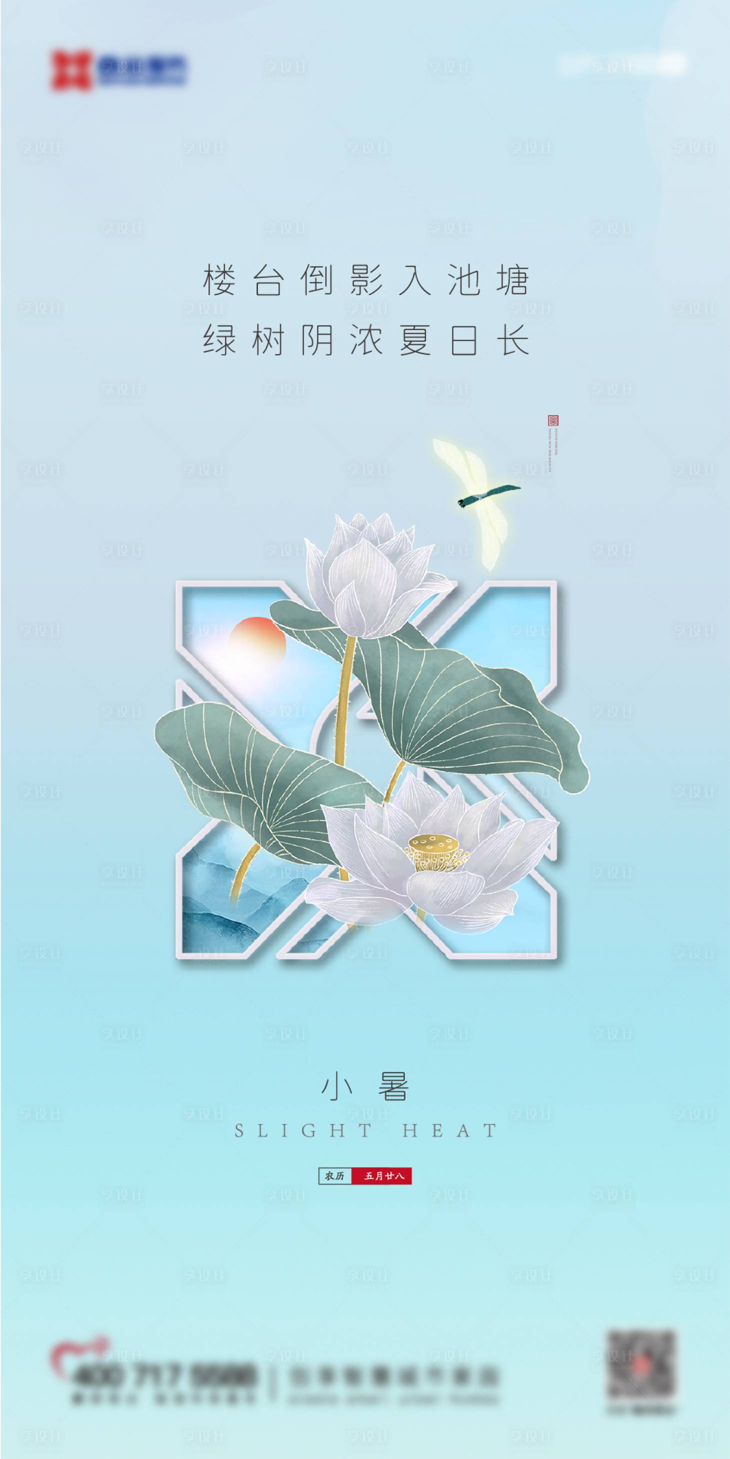 源文件下载【小暑节气海报】编号：31950008979067158