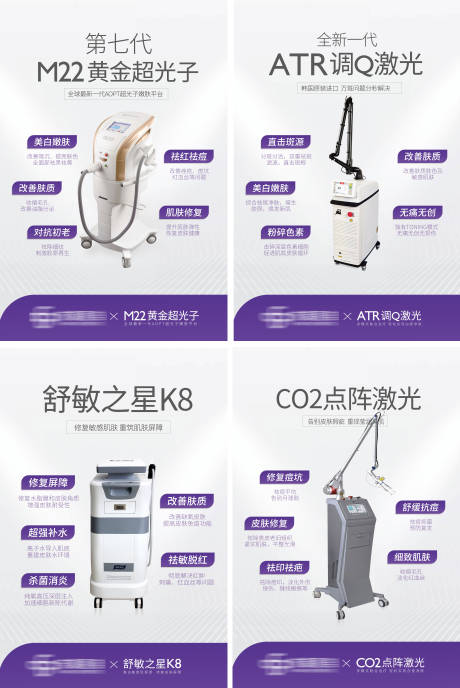 源文件下载【医美仪器系列展板】编号：41520009180486182