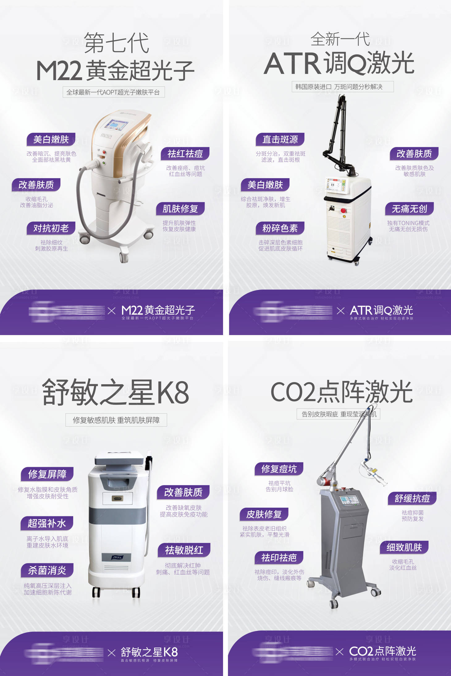 源文件下載【享設計】搜索編號：41520009180486182【醫美儀器系列展板】