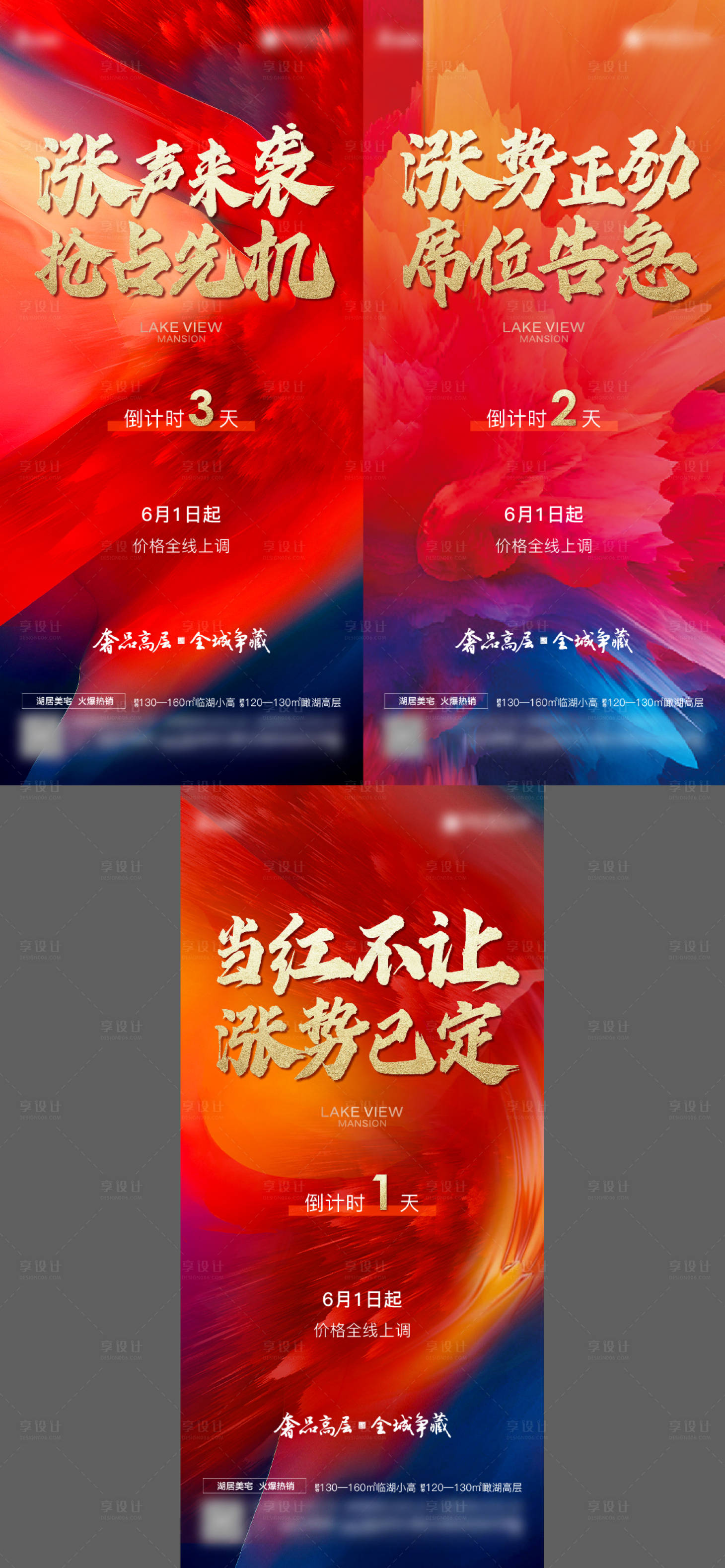 源文件下載【享設(shè)計(jì)】搜索編號(hào)：78360009096615117【紅色地產(chǎn)熱銷漲價(jià)刷屏】
