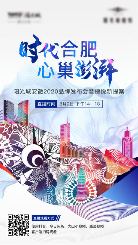源文件下载【享设计】搜索编号：46310009087999296【地产直播海报】