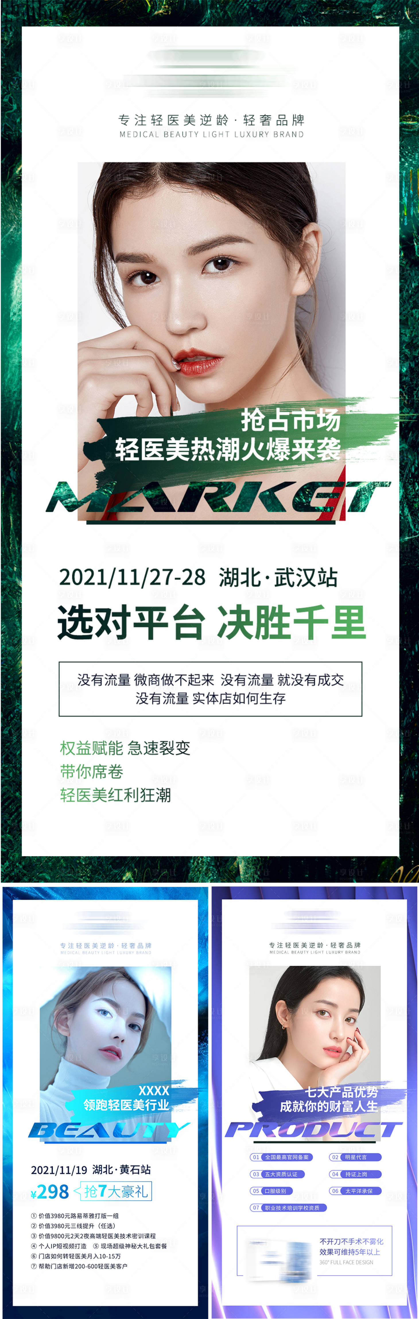 源文件下載【享設計】搜索編號：81250009124471390【醫(yī)美微商人物系列海報】