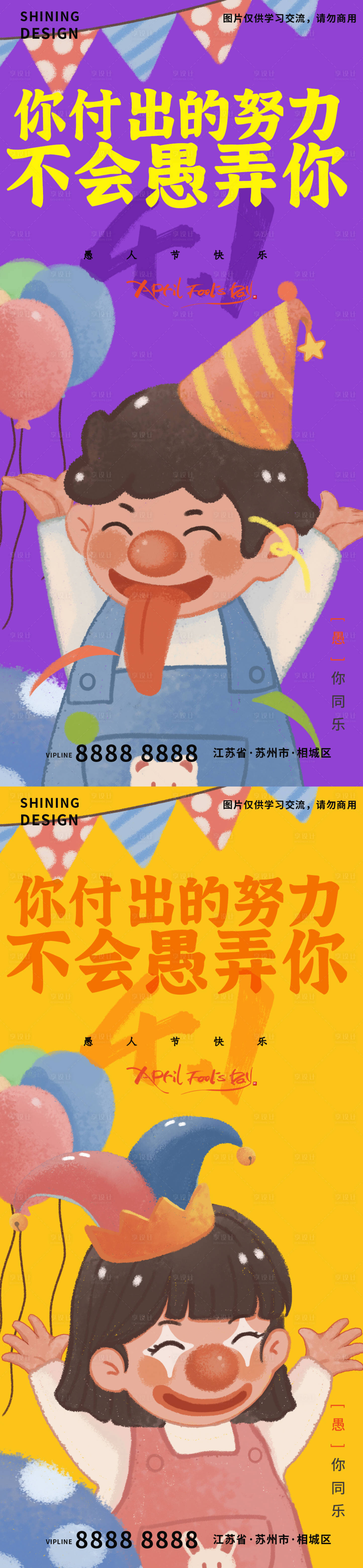 源文件下载【愚人节手绘插画卡通系列海报】编号：33040009151627831