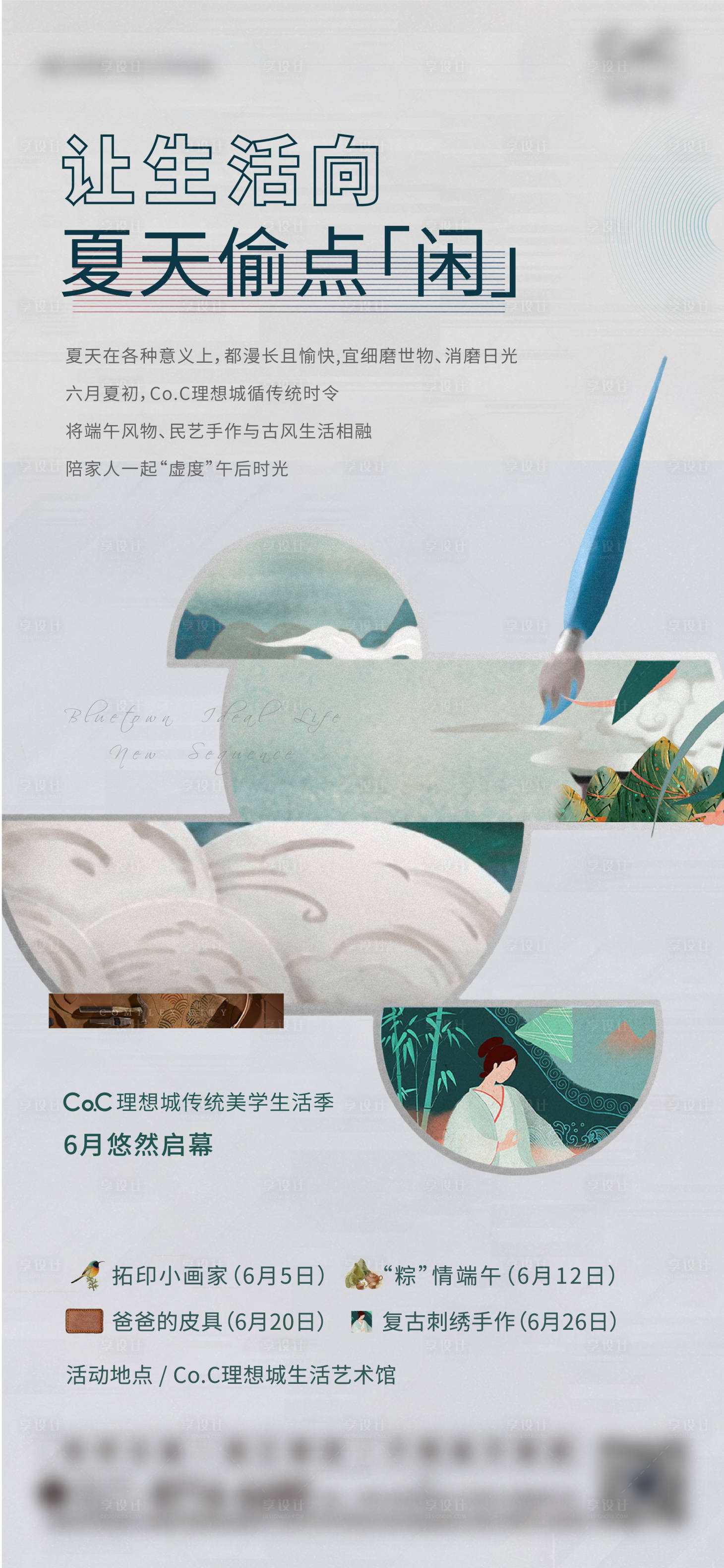 源文件下载【享设计】搜索编号：85590008943053944【夏日活动海报】