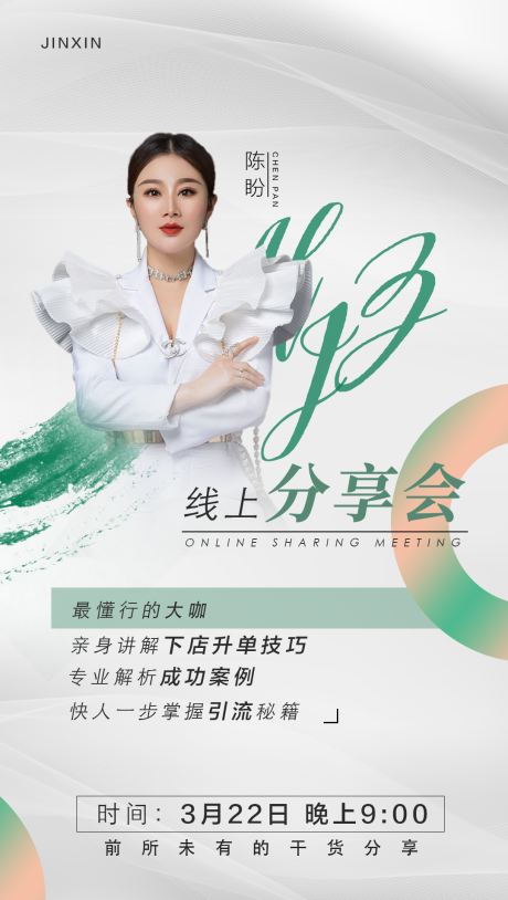 源文件下載【美業(yè)商業(yè)人物海報(bào)】編號(hào)：35080009076256727