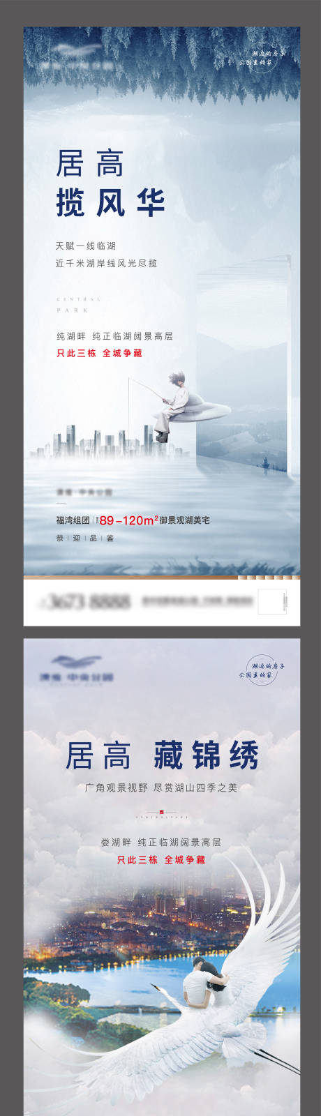 源文件下载【地产湖景高层系列海报】编号：88770008710012770