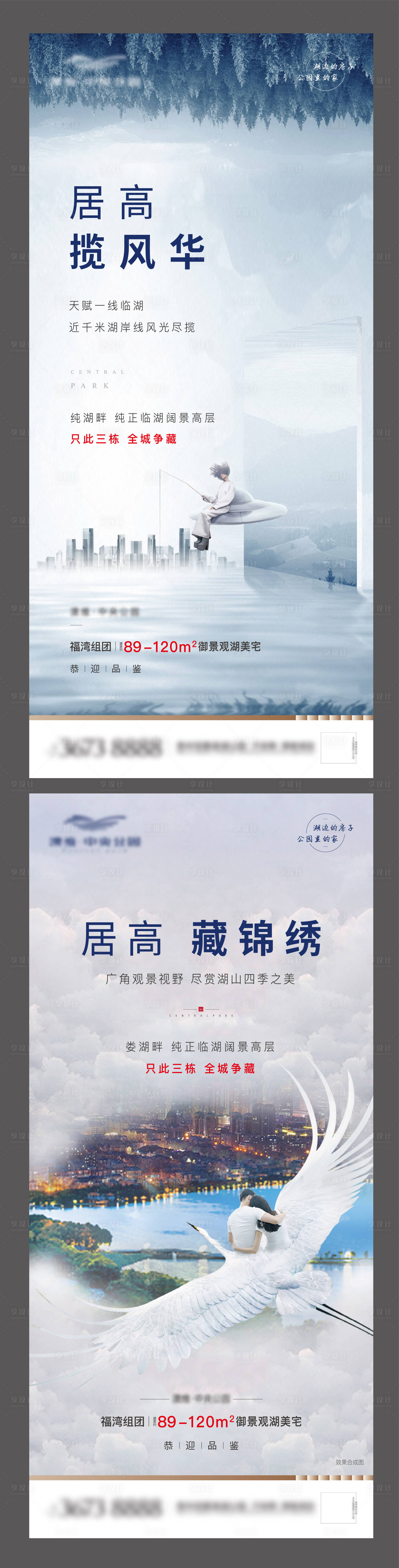 编号：20220303151200927【享设计】源文件下载-地产湖景高层系列海报