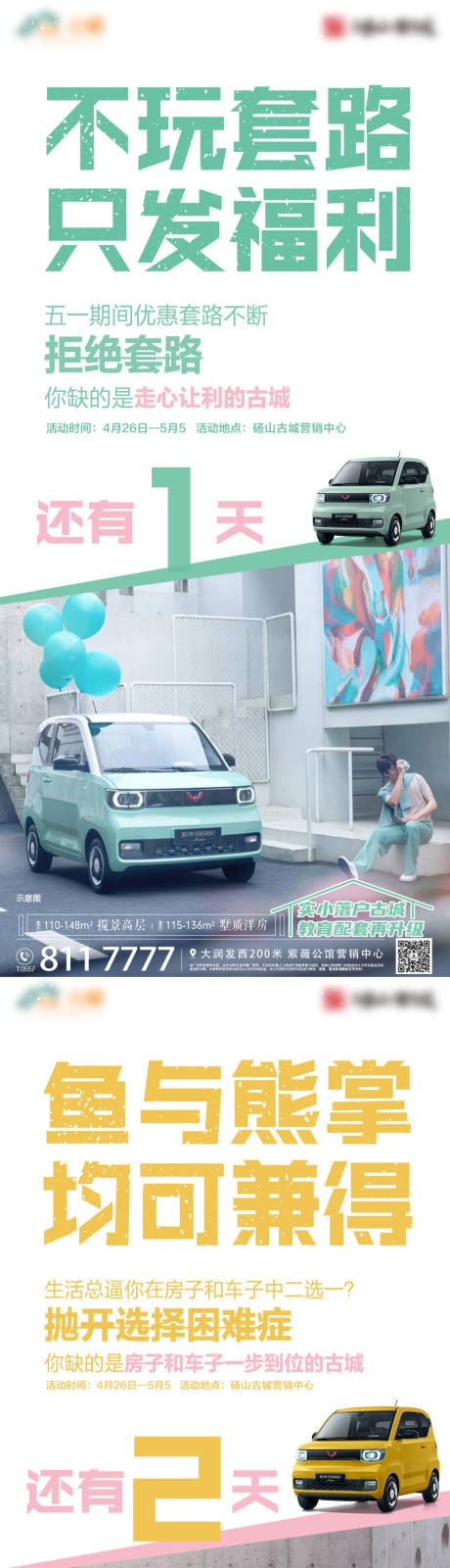 源文件下载【买房送车倒计时系列海报】编号：43050008792944670