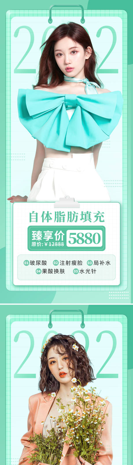 源文件下載【享設計】搜索編號：52840009007695210【醫美面部填充項目手機海報】