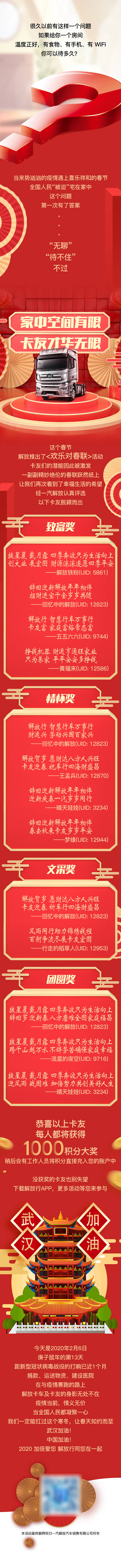 源文件下载【享设计】搜索编号：86400008890398661【对春联活动结果公示图文设计】