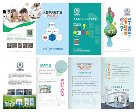源文件下载【除甲醛招商加盟四折页】编号：35130008934731925