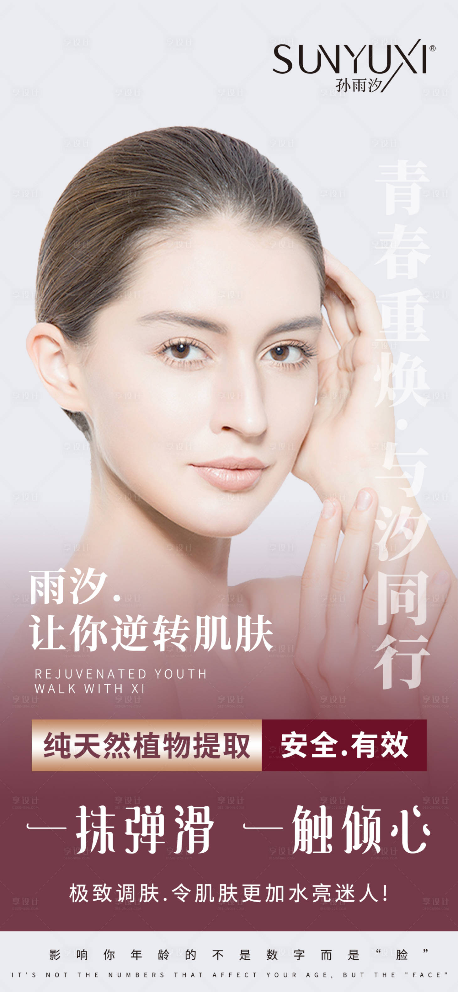 源文件下载【医美海报】编号：97290009218653552