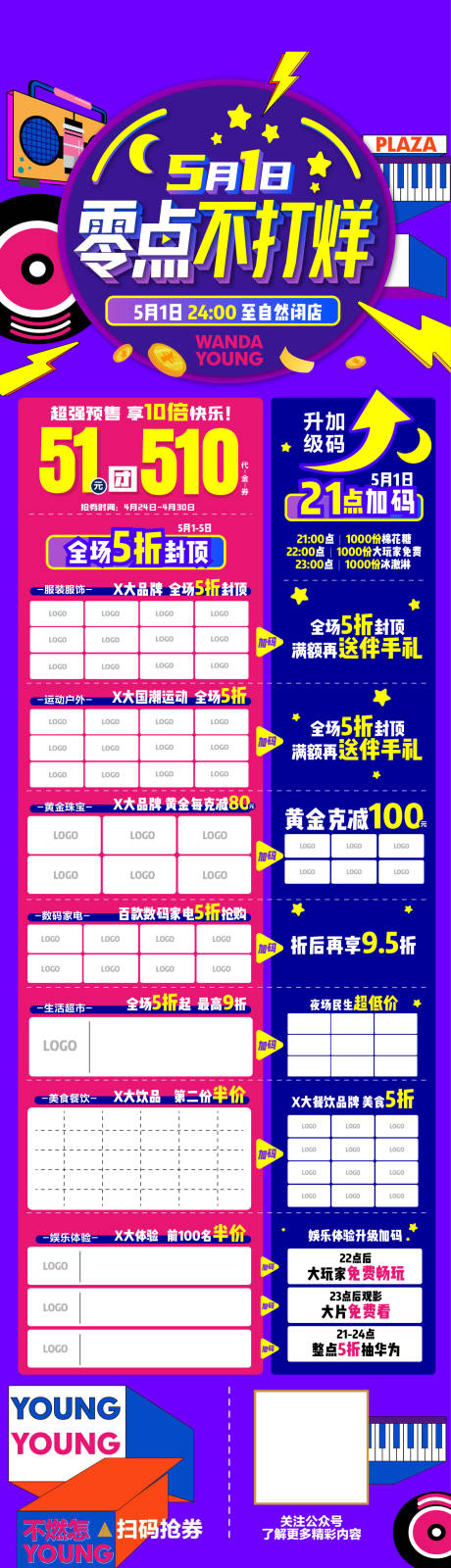 源文件下载【享设计】搜索编号：44090008932576833【不打烊海报】