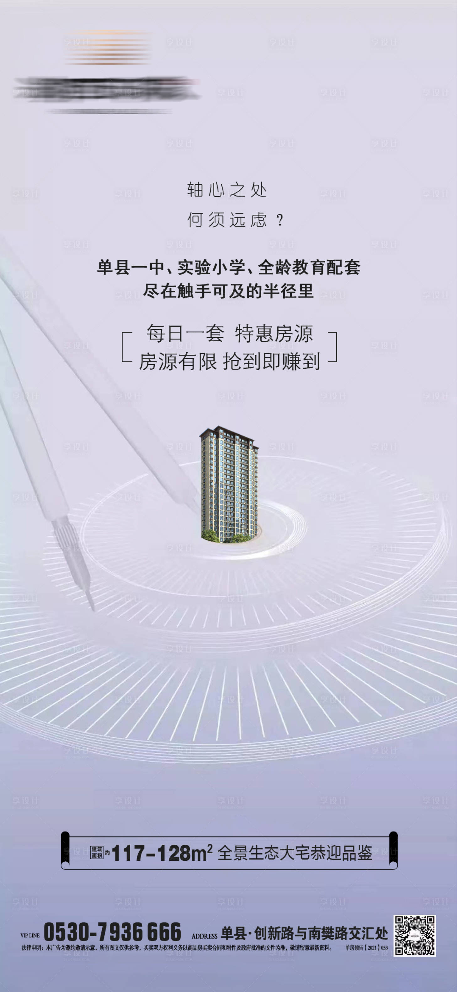 源文件下载【学区房特价房海报】编号：70840009134171814
