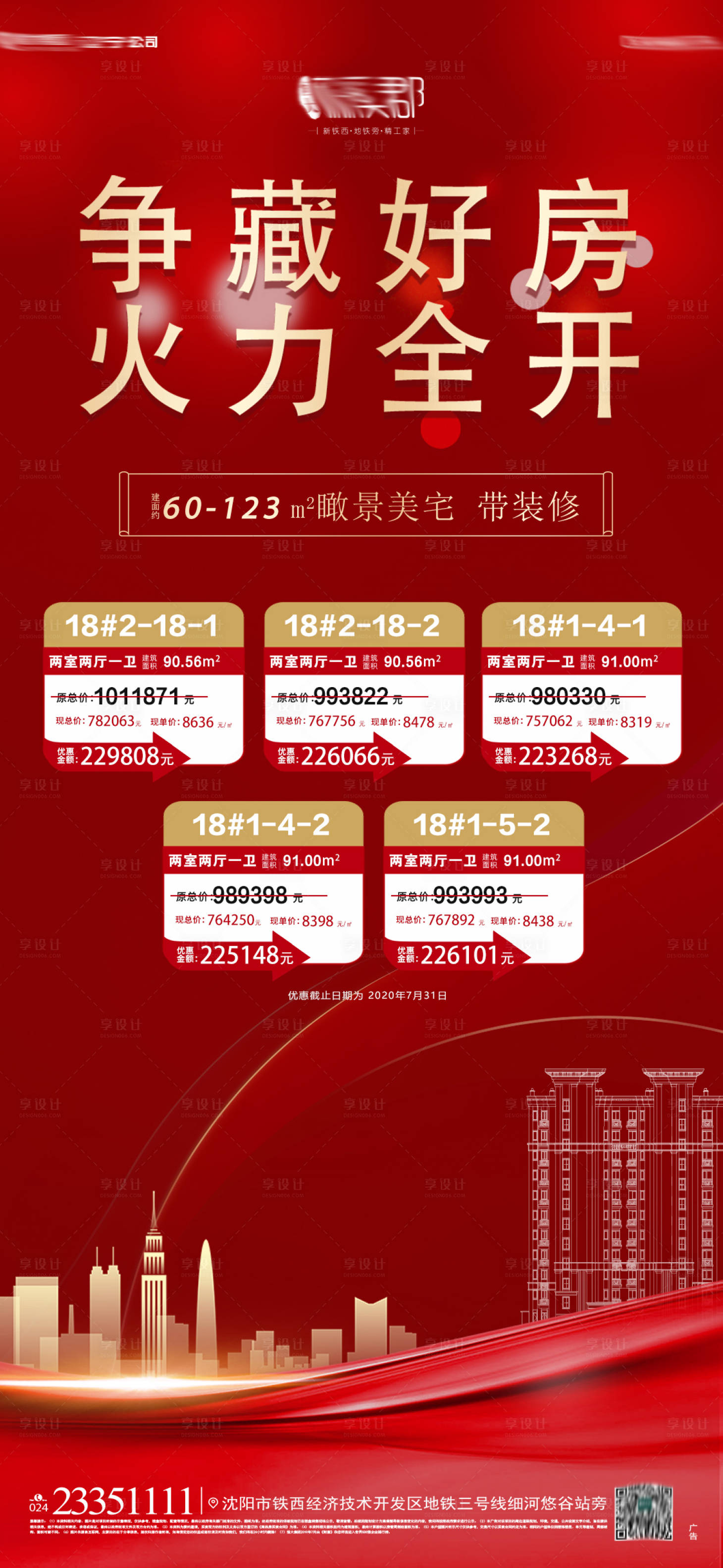 源文件下載【享設計】搜索編號：76530009216885127【地產價值點買點紅金海報】
