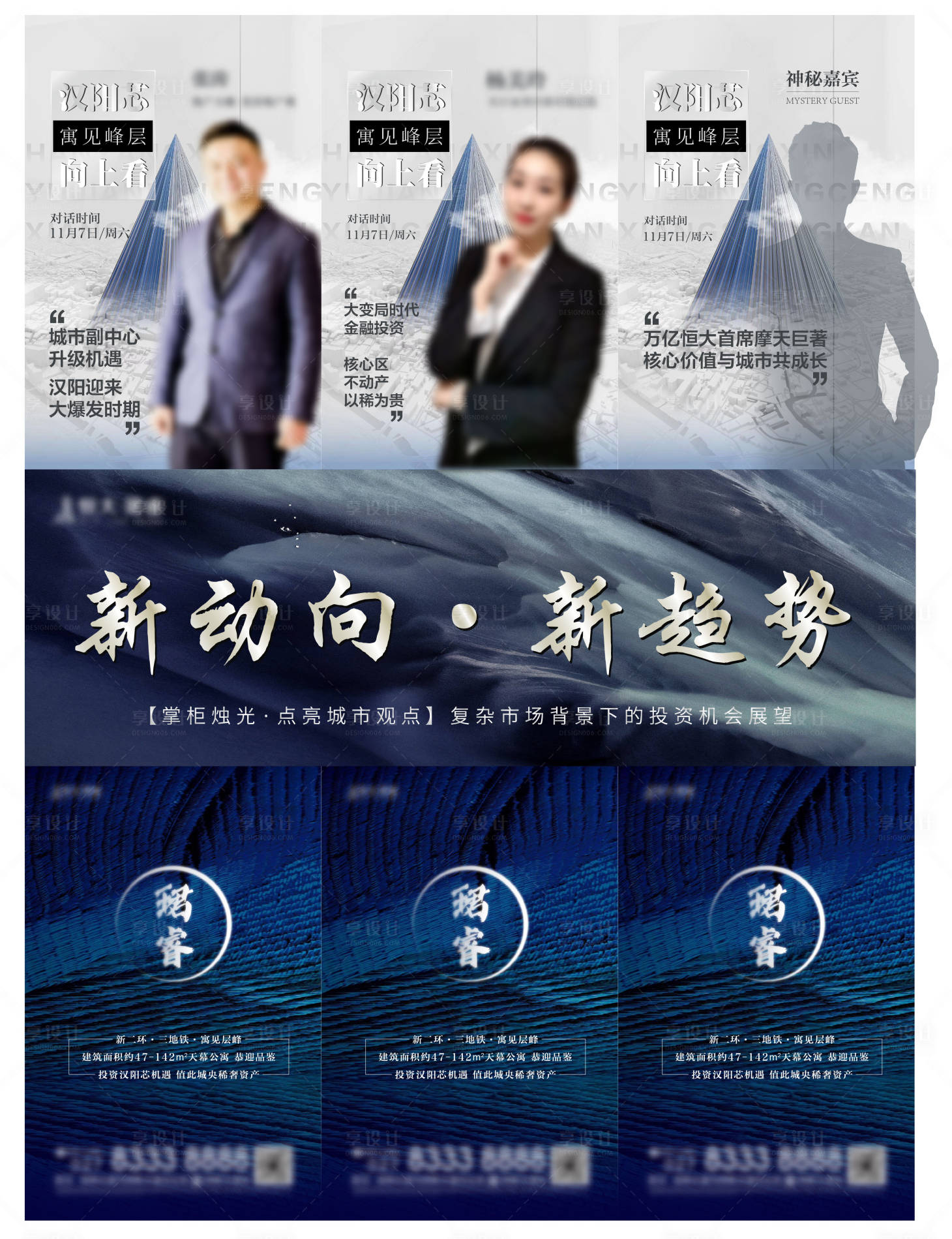 源文件下载【享设计】搜索编号：33990009233966199【地产三宫格】