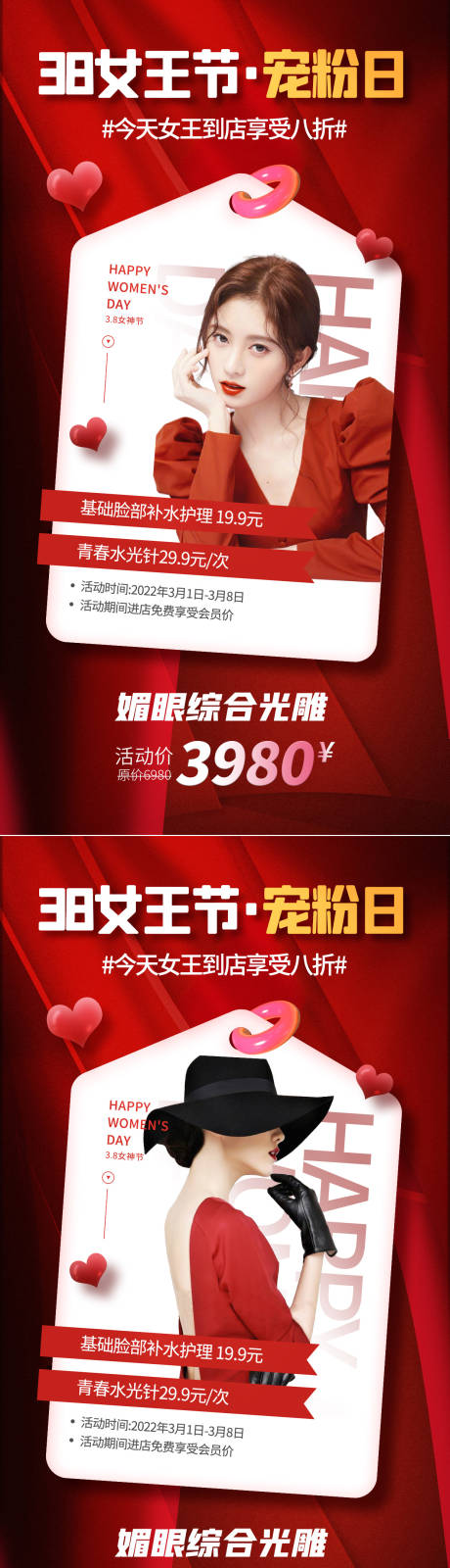 源文件下载【医美38女王节创意海报】编号：27440008786215002