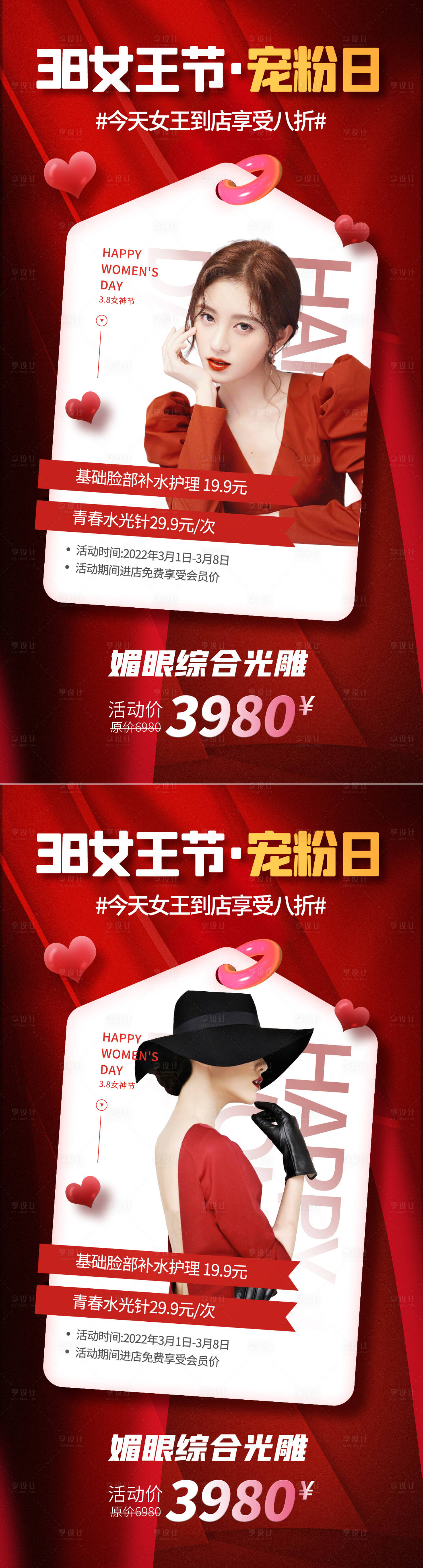 源文件下載【享設(shè)計】搜索編號：27440008786215002【醫(yī)美38女王節(jié)創(chuàng)意海報】