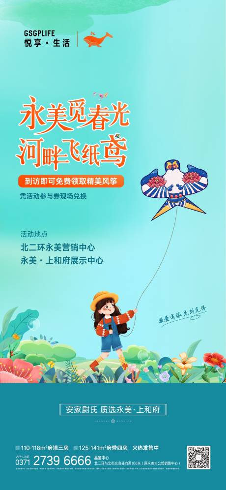 源文件下載【享設計】搜索編號：39790008792392459【風箏單圖】