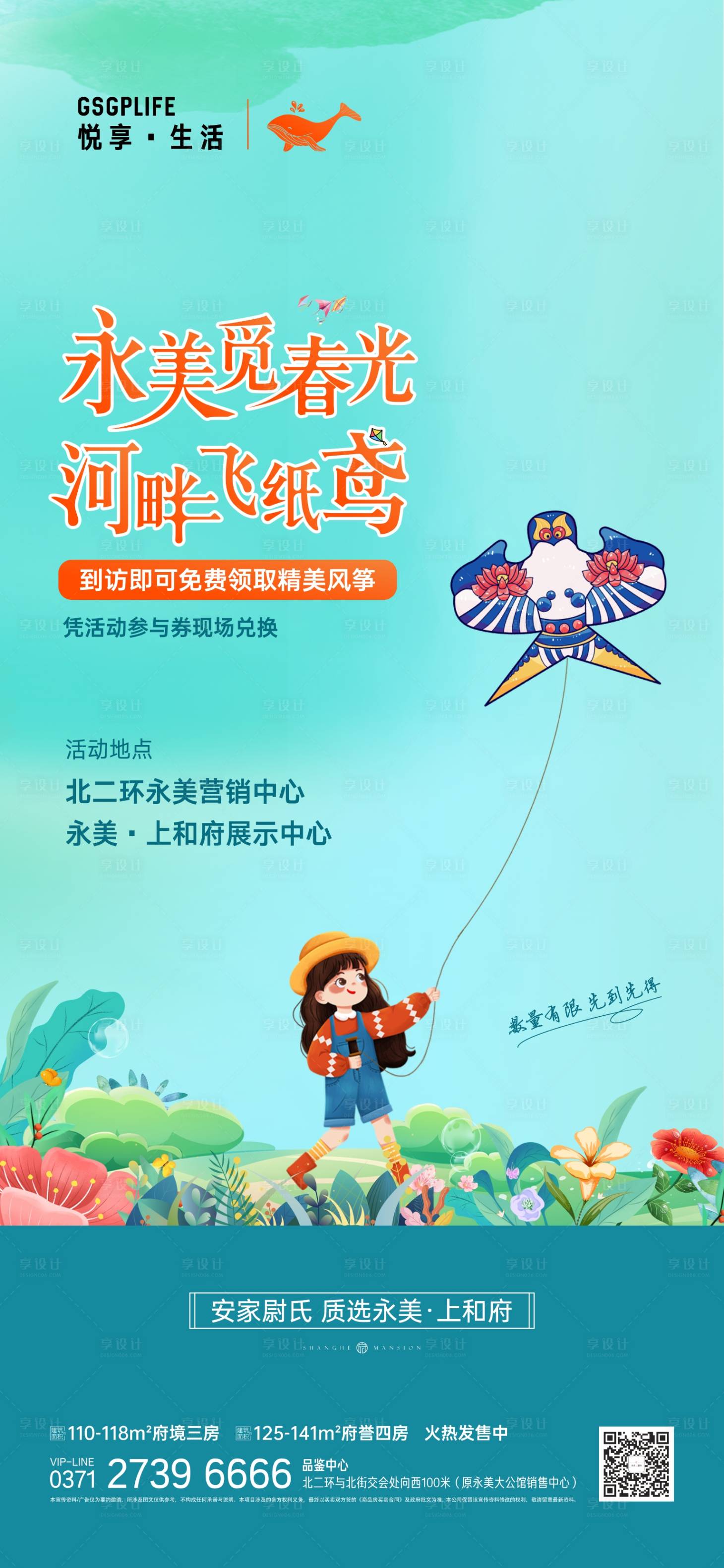 源文件下載【享設計】搜索編號：39790008792392459【風箏單圖】
