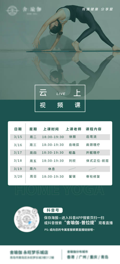 源文件下载【瑜伽线上直播课海报】编号：16000009087011164