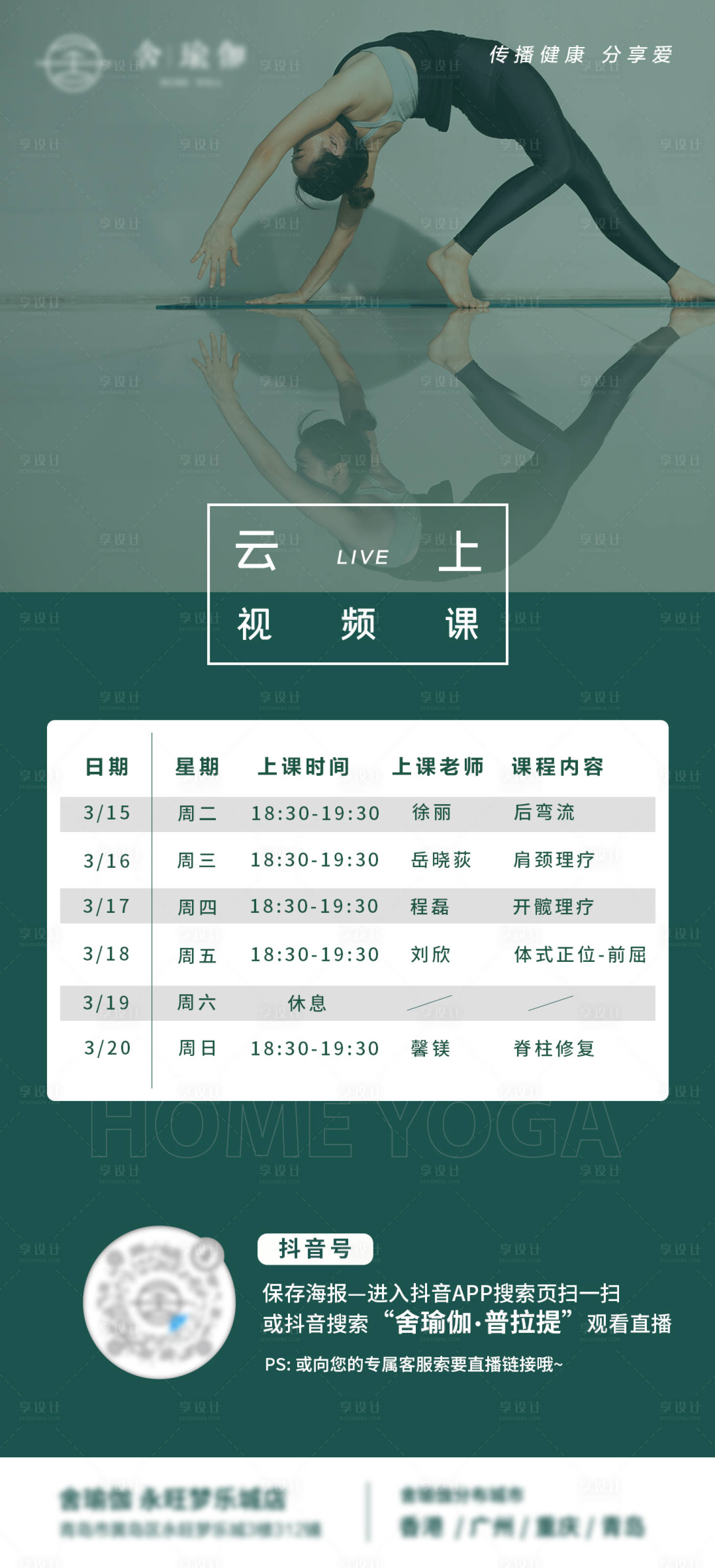 源文件下载【享设计】搜索编号：16000009087011164【瑜伽线上直播课海报】