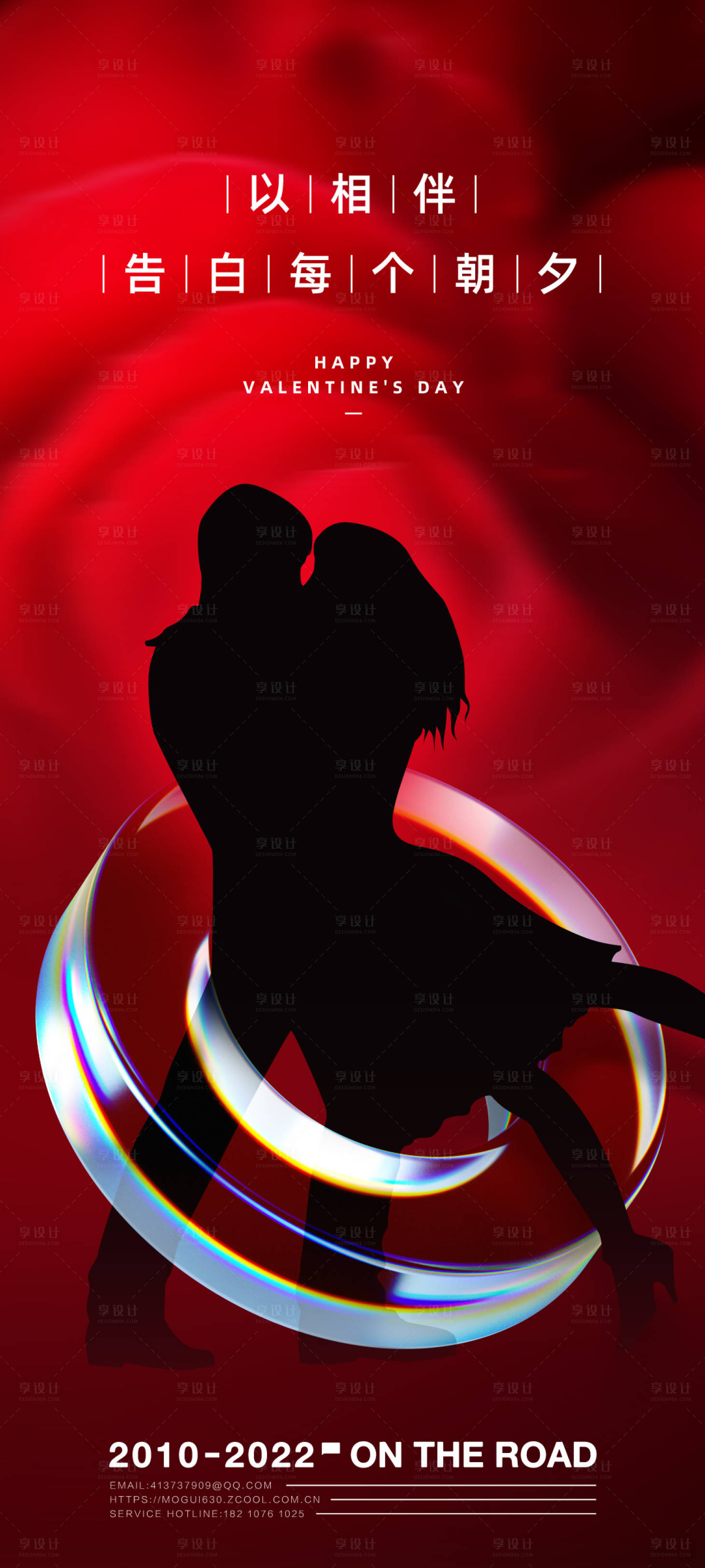 源文件下載【享設計】搜索編號：54420008982044549【情人節節日移動端海報】