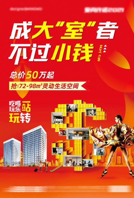 源文件下载【地产热销商业海报】编号：30780008686718100