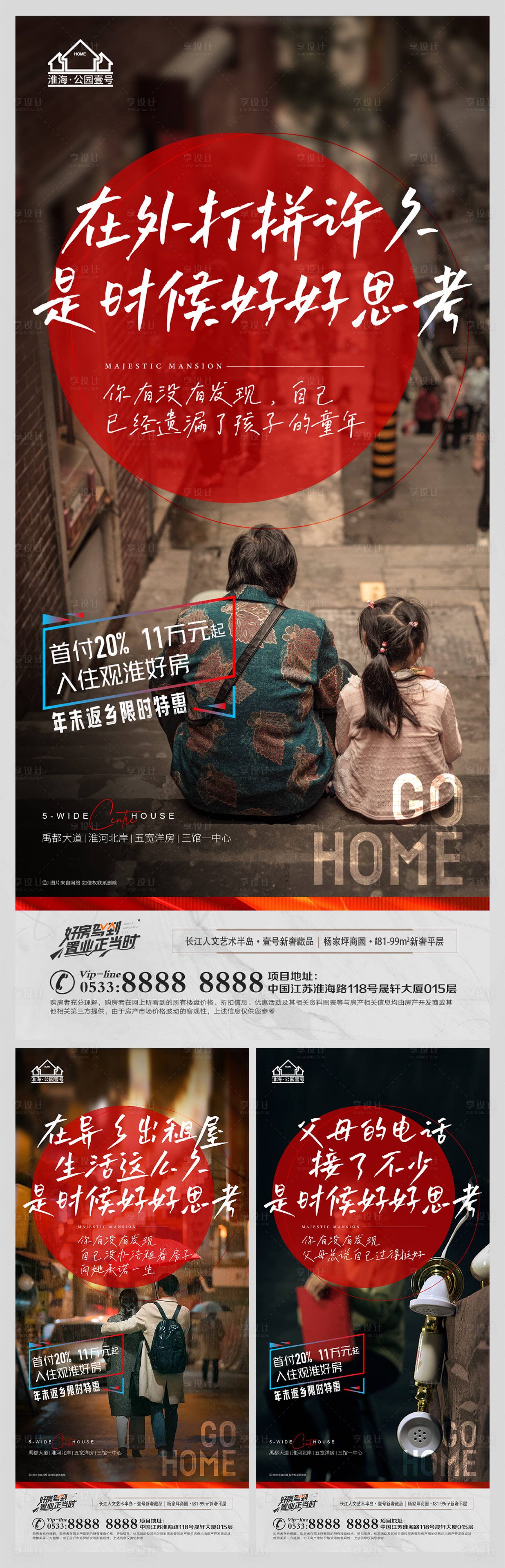 源文件下載【享設(shè)計(jì)】搜索編號：40670009060553886【地產(chǎn)返鄉(xiāng)置業(yè)系列海報(bào)】