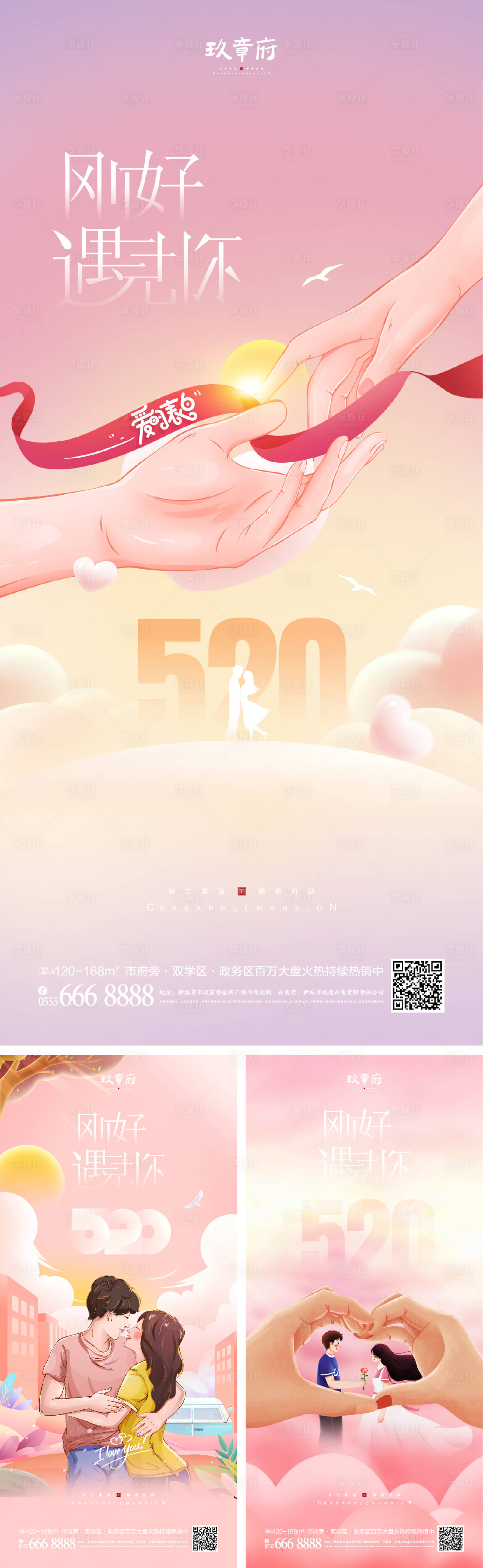 源文件下载【享设计】搜索编号：94010009175753119【520情人节插画海报】