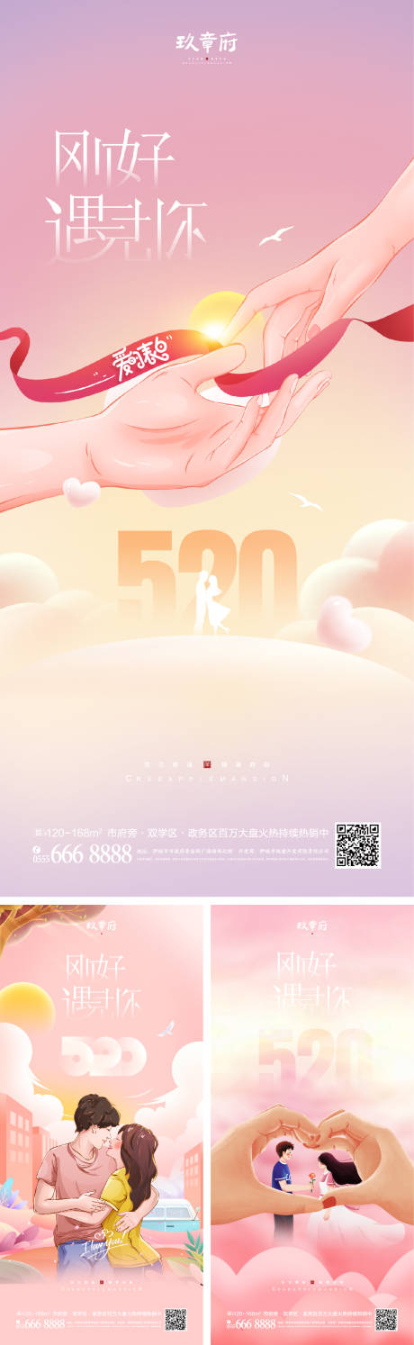 源文件下载【520情人节插画海报】编号：20220329122229519