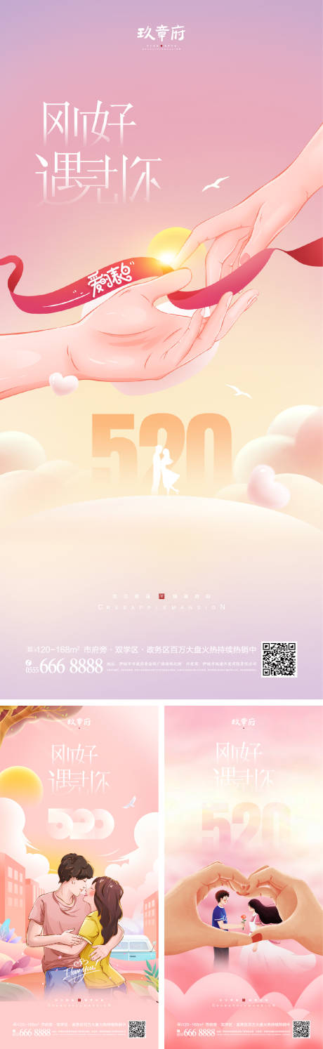 520情人节插画海报-源文件【享设计】