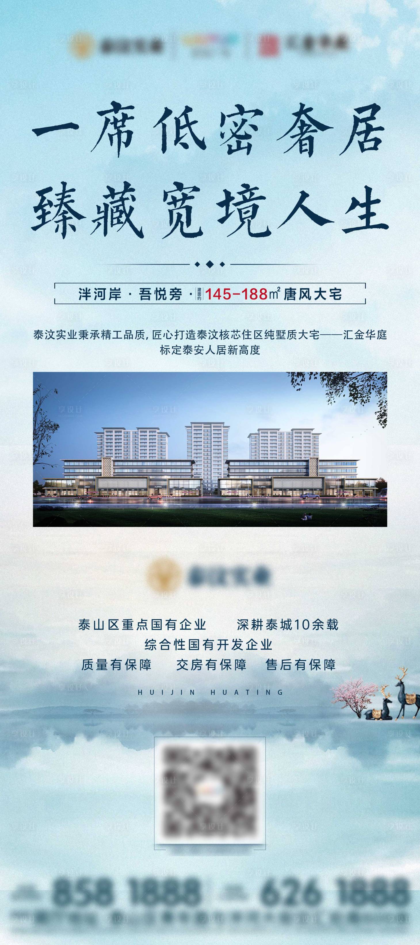 源文件下载【享设计】搜索编号：44760008979007782【展架新中式  】