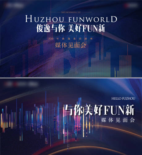 源文件下载【星空媒体见面会活动展板】编号：16550008873949364