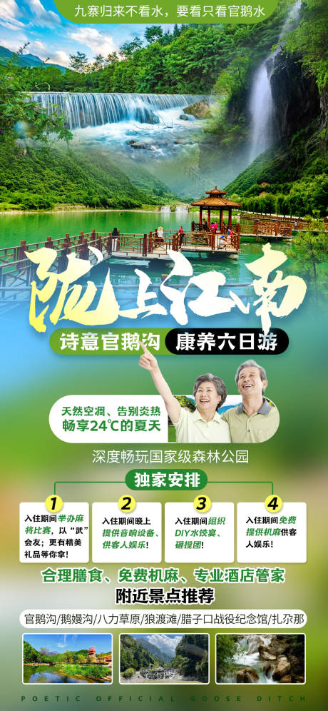 源文件下载【陇上江南诗意官鹅沟】编号：47660009059512032