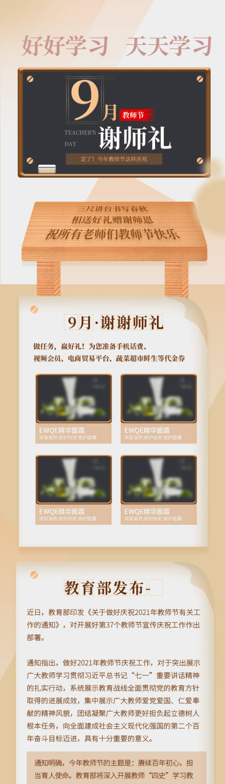 源文件下载【教师节运营促销】编号：20220319212623720