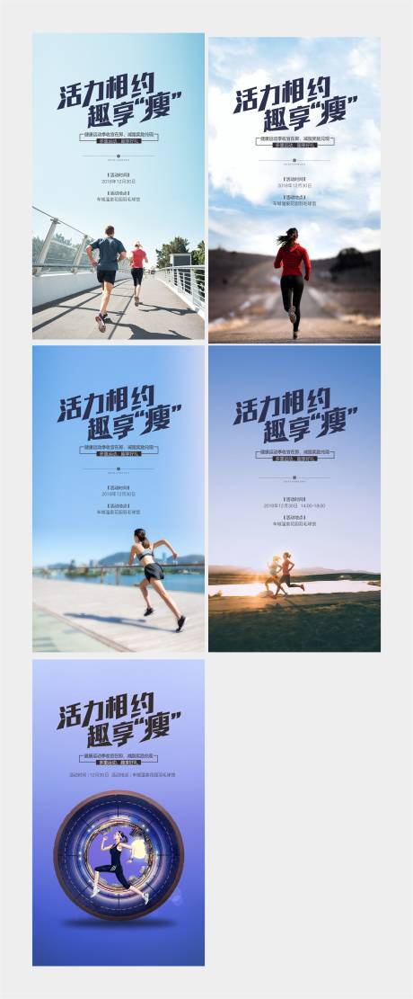 源文件下載【享設計】搜索編號：37740008878229883【跑步】