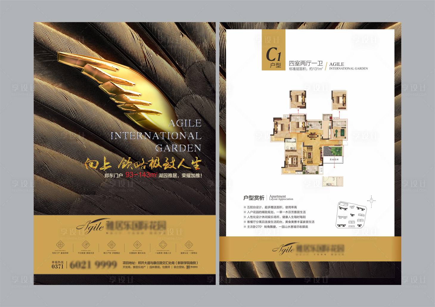 源文件下載【享設計】搜索編號：68390008821418728【高端房地產創意戶型DM宣傳單頁】