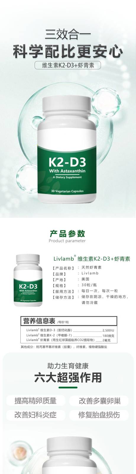 源文件下载【保健品营养素详情页】编号：85820009136964808