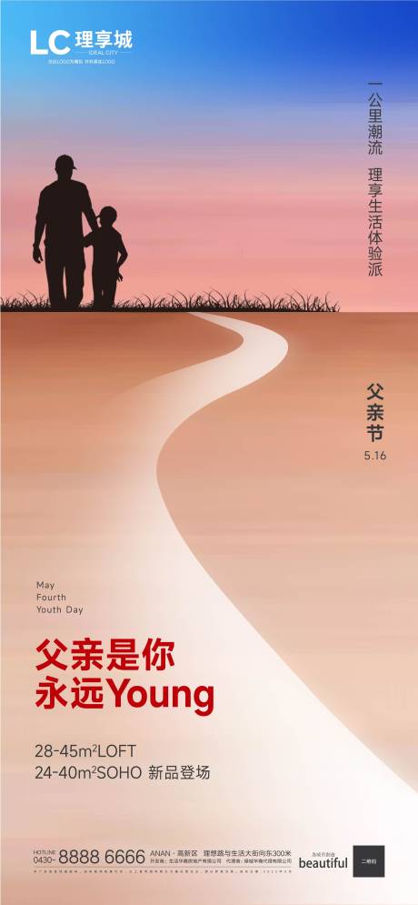源文件下載【享設計】搜索編號：15200009145548880【父親節海報】