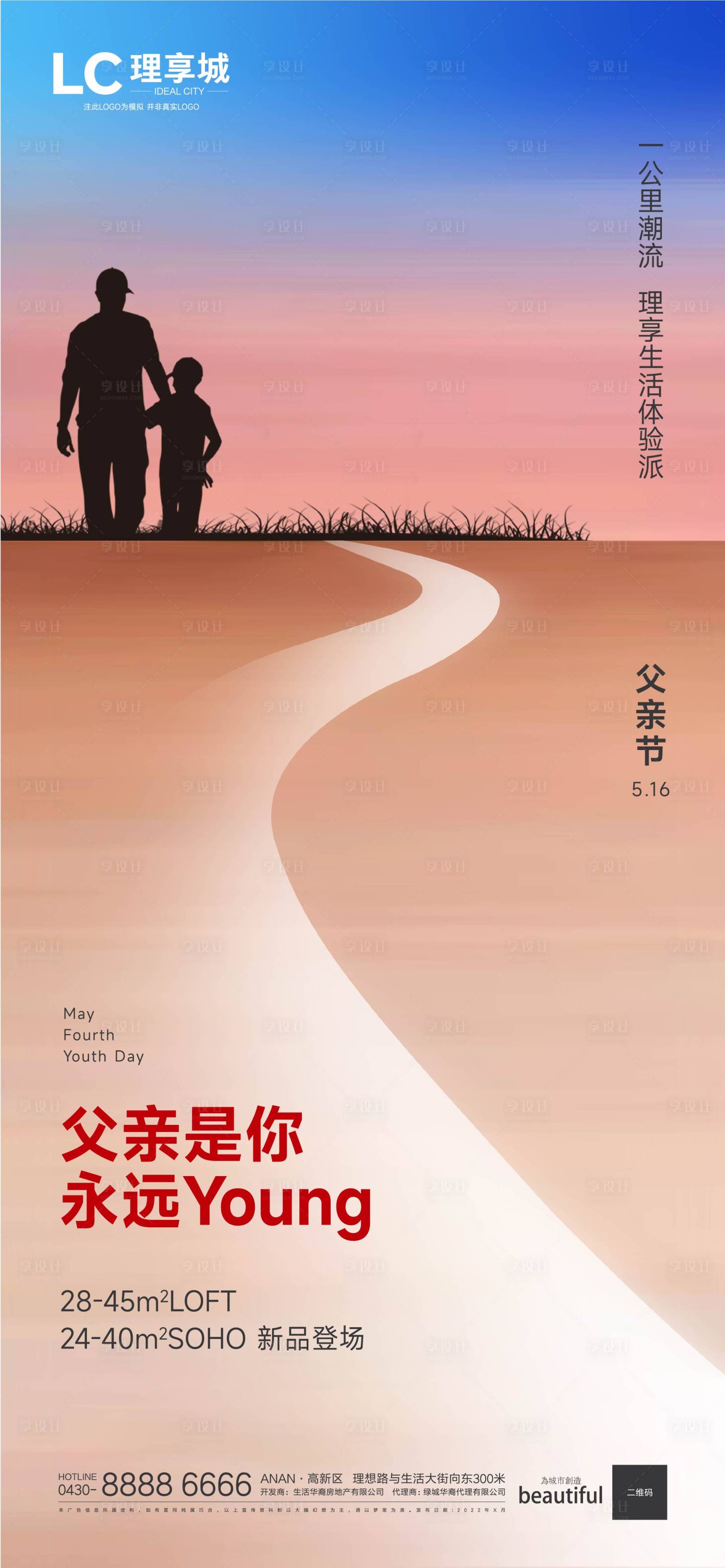源文件下載【享設(shè)計(jì)】搜索編號(hào)：15200009145548880【父親節(jié)海報(bào)】