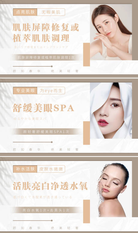 源文件下载【美容肌肤banner】编号：70090008709525476