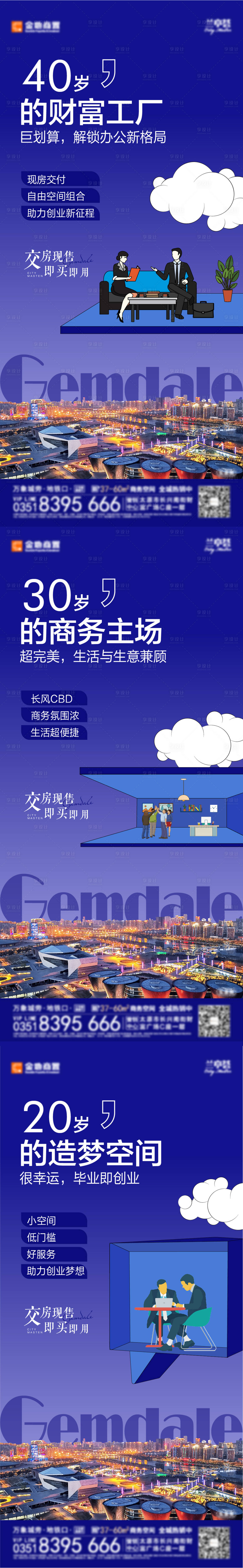 源文件下载【享设计】搜索编号：63860008958728610【办公公寓创意系列稿】