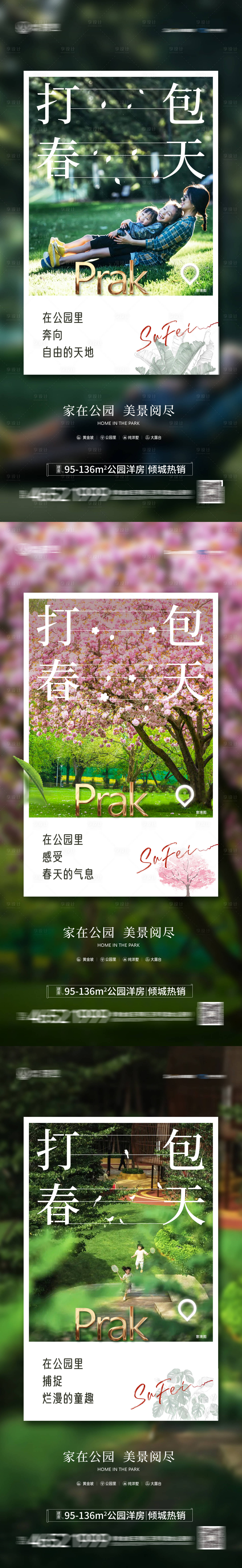 源文件下載【享設計】搜索編號：70220009228189289【公園套圖】