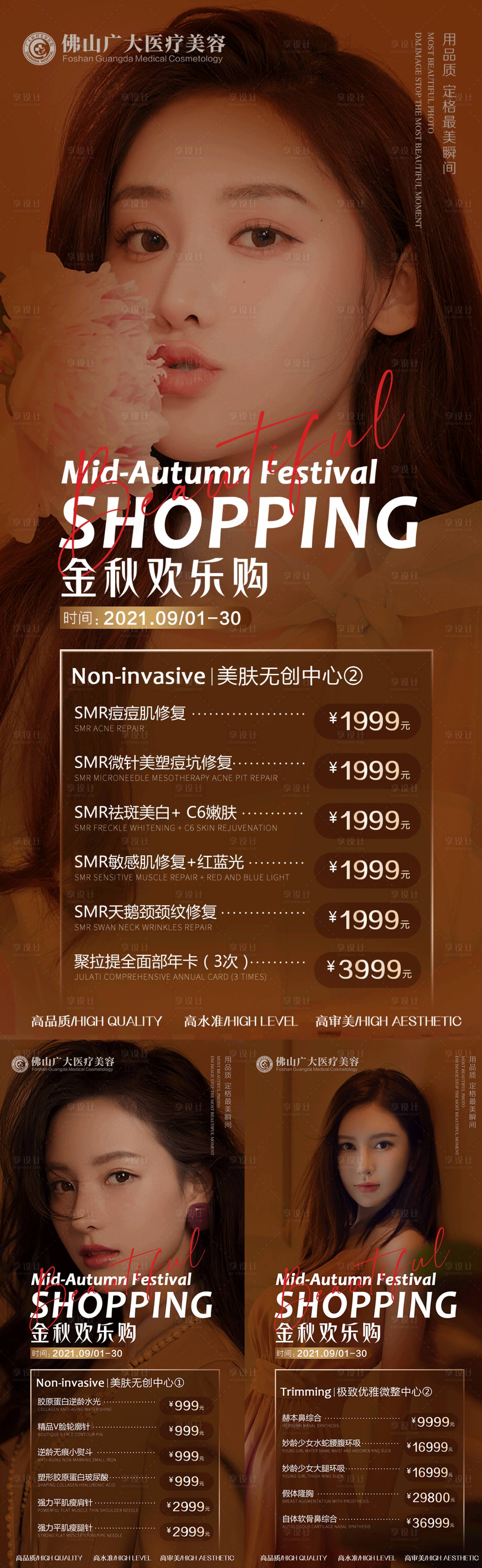 源文件下載【享設計】搜索編號：46860008768672743【整形9月活動】