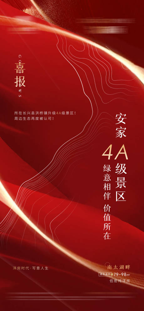 源文件下載【享設計】搜索編號：99750009202238587【地產政策營銷喜報海報】